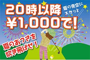 0531夜1000夏バナー