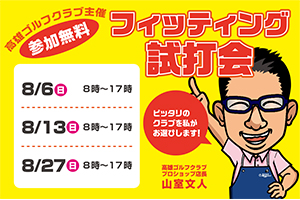 8月ショップイベントバナーol