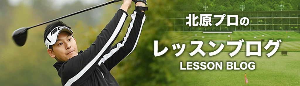 ゴルフスイングは縦回転 レッスンブログ 京都 ゴルフ練習場 高雄ゴルフクラブ