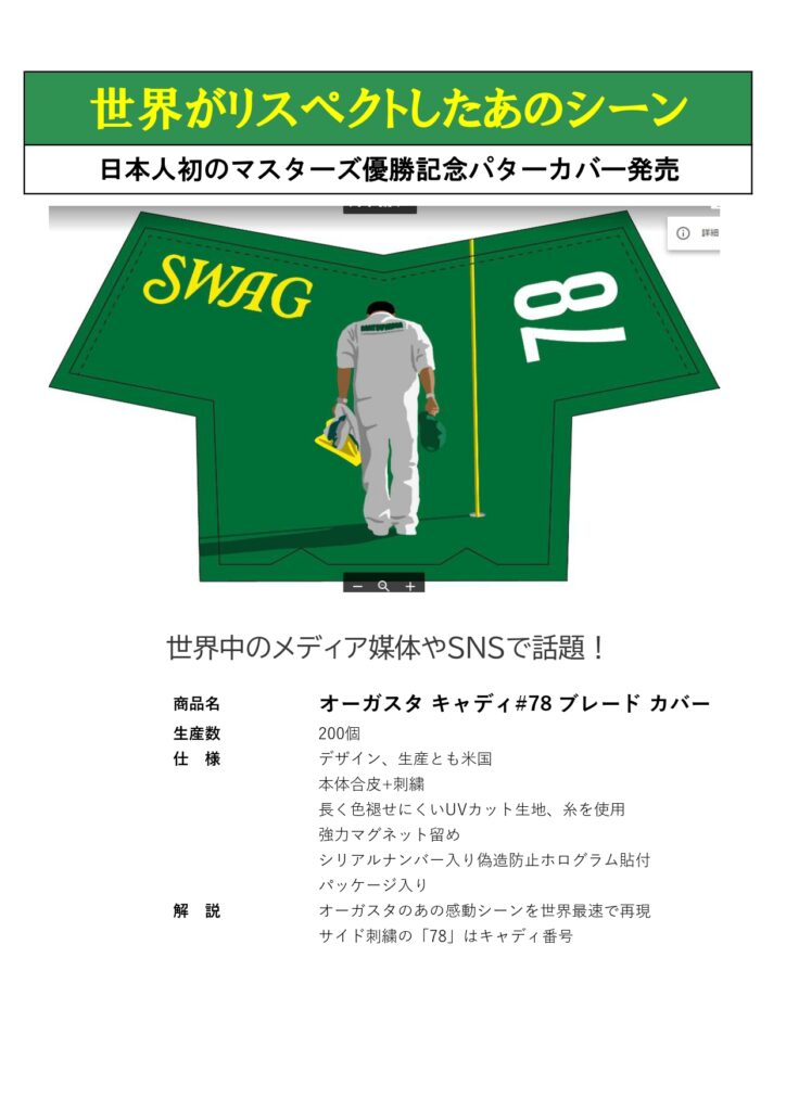 SWAG限定パターカバー入荷！ | ショップブログ｜京都 ゴルフ練習場 