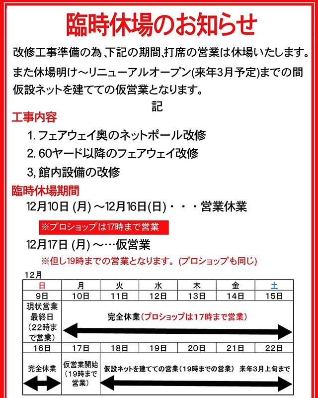 臨時休場のお知らせ