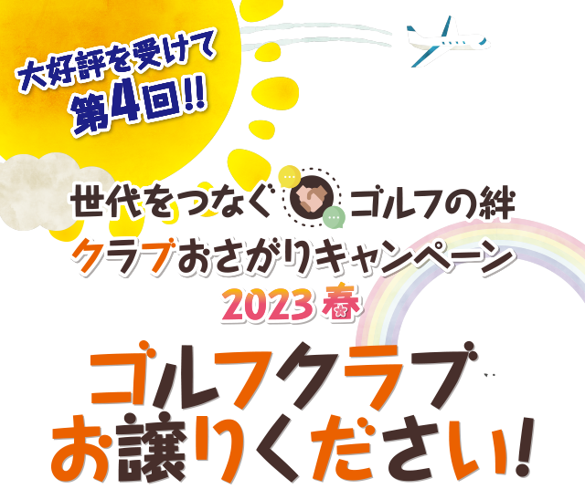 第1回（2021年春）の大好評を受けて第2回！！