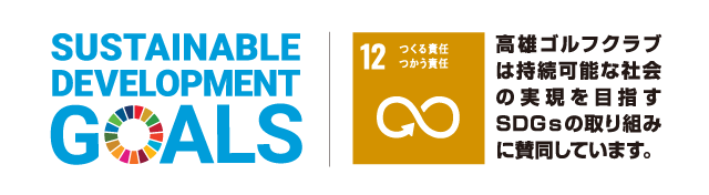 SUSTAINABLE DEVELOPMENT GOALS