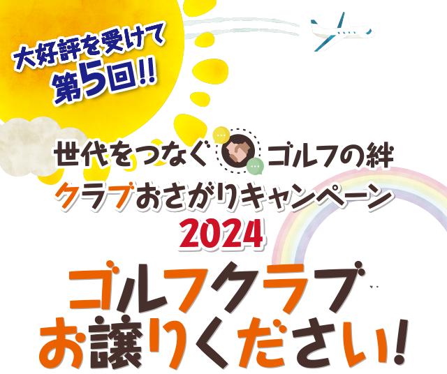 大好評を受けて第5回（2023年秋）！！