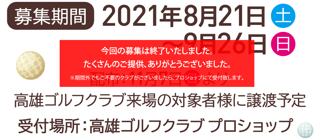 募集期間