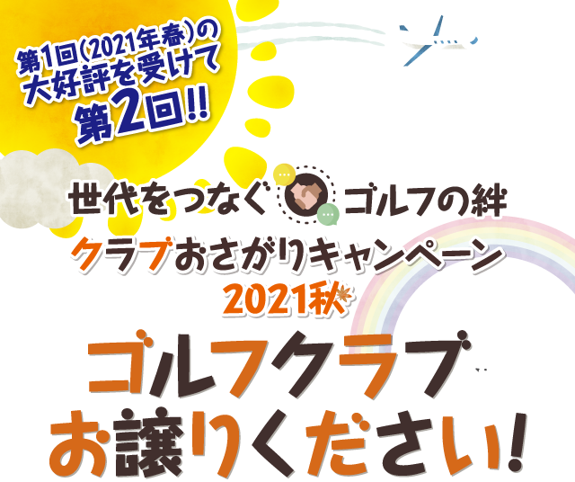 大好評を受けて第5回(2023年秋)!!
